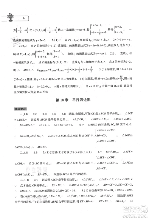 大象出版社2021数学暑假作业本八年级华东师大版参考答案