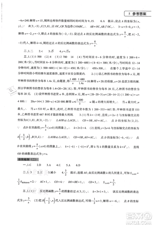 大象出版社2021数学暑假作业本八年级华东师大版参考答案