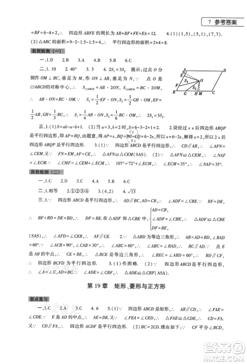 大象出版社2021数学暑假作业本八年级华东师大版参考答案