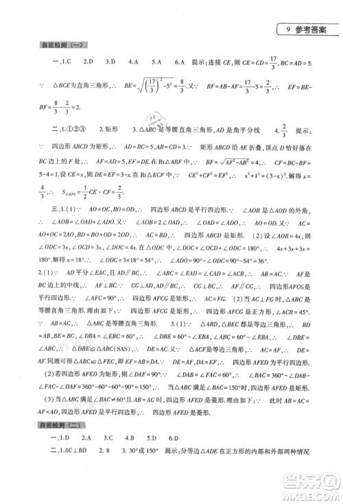 大象出版社2021数学暑假作业本八年级华东师大版参考答案