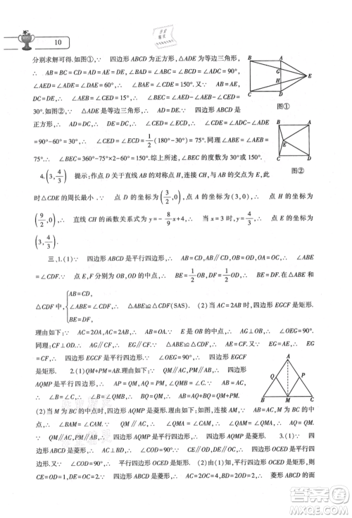 大象出版社2021数学暑假作业本八年级华东师大版参考答案