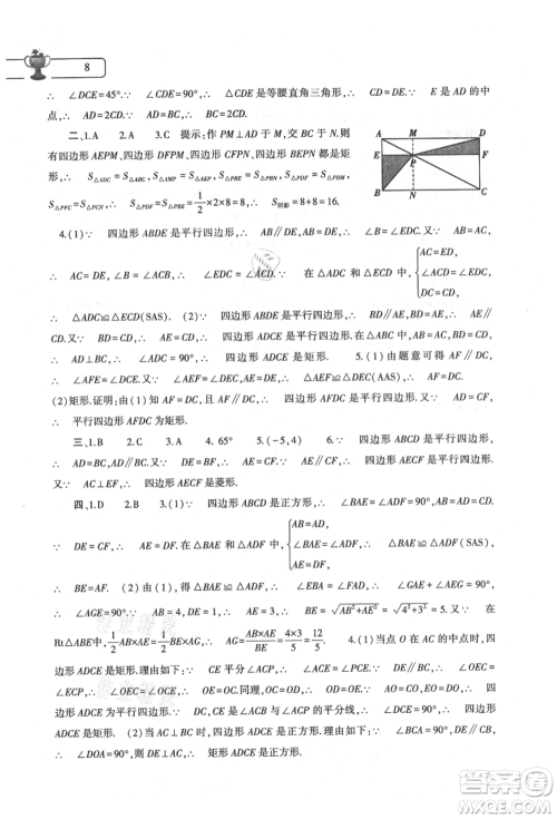大象出版社2021数学暑假作业本八年级华东师大版参考答案