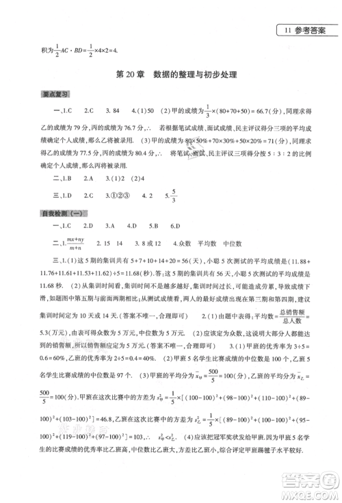 大象出版社2021数学暑假作业本八年级华东师大版参考答案