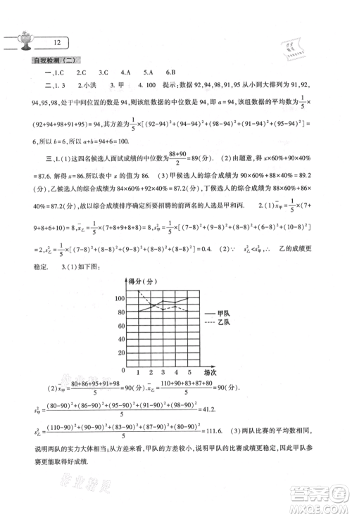 大象出版社2021数学暑假作业本八年级华东师大版参考答案 大象出版社2021数学暑假作业本八年级华东师大版参考答案