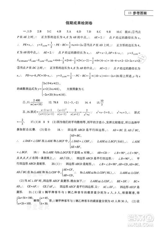 大象出版社2021数学暑假作业本八年级华东师大版参考答案