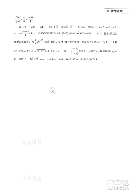 大象出版社2021数学暑假作业本八年级华东师大版参考答案