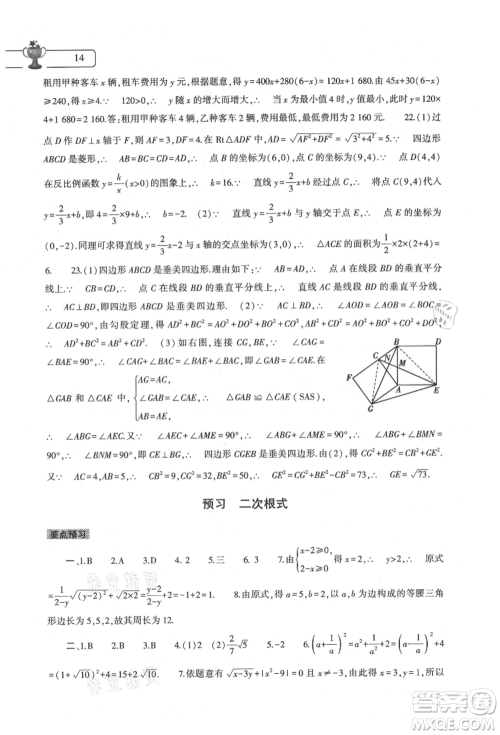 大象出版社2021数学暑假作业本八年级华东师大版参考答案