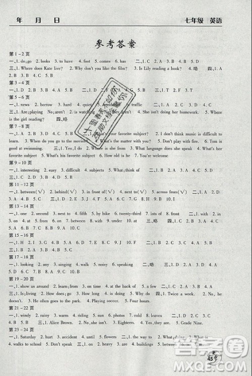 文心出版社2021暑假作业天天练英语七年级湘教版答案