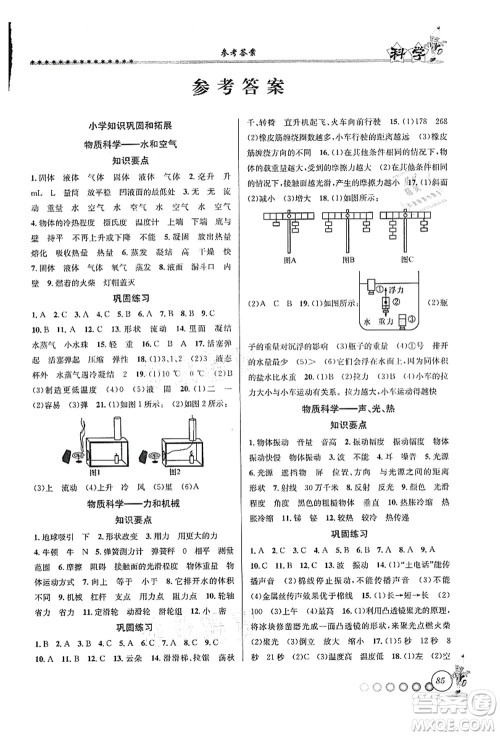 天津科学技术出版社2021暑假衔接起跑线小升初科学答案