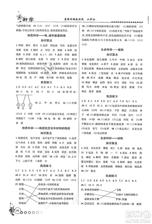 天津科学技术出版社2021暑假衔接起跑线小升初科学答案