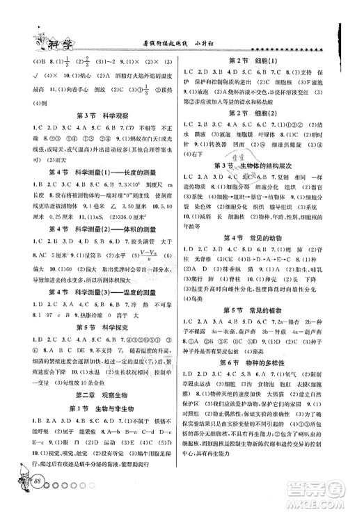 天津科学技术出版社2021暑假衔接起跑线小升初科学答案