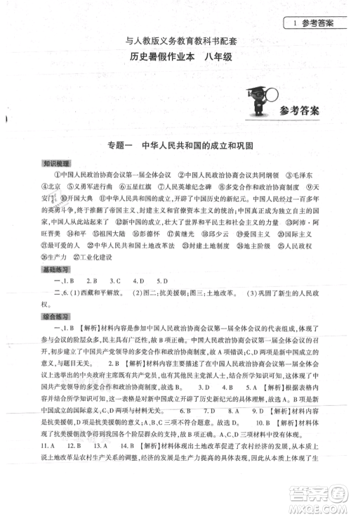 大象出版社2021历史暑假作业本八年级人教版参考答案