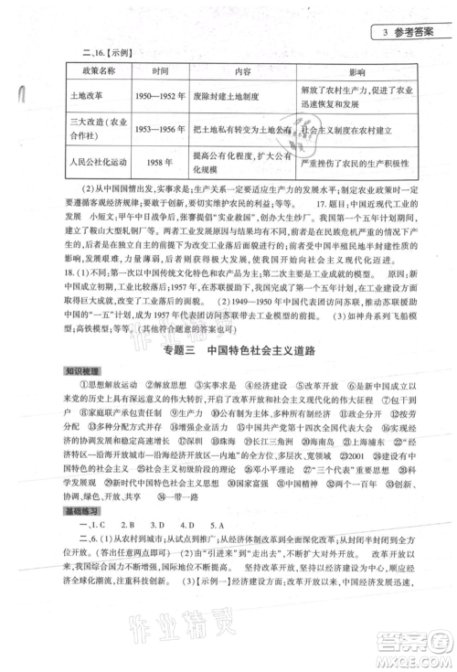 大象出版社2021历史暑假作业本八年级人教版参考答案