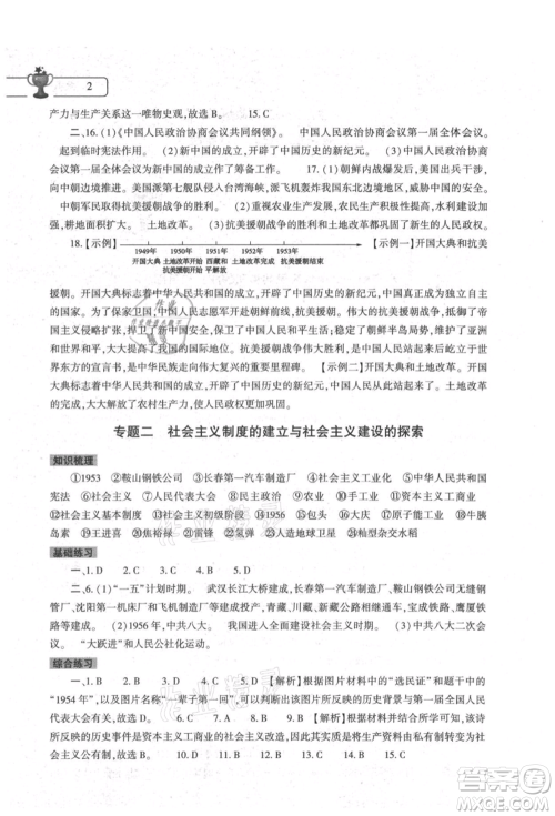 大象出版社2021历史暑假作业本八年级人教版参考答案