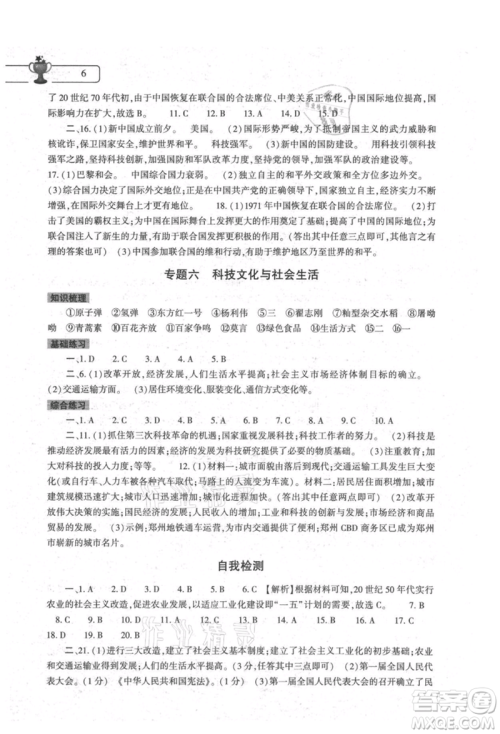 大象出版社2021历史暑假作业本八年级人教版参考答案