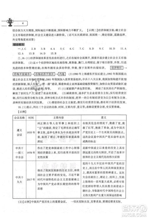 大象出版社2021历史暑假作业本八年级人教版参考答案