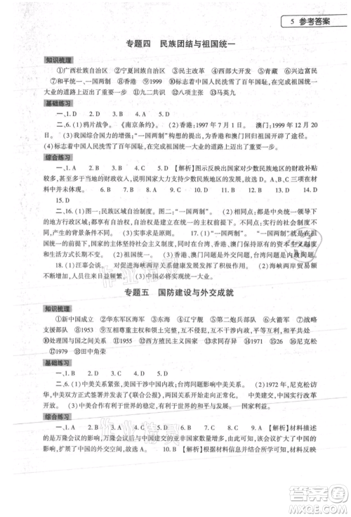 大象出版社2021历史暑假作业本八年级人教版参考答案