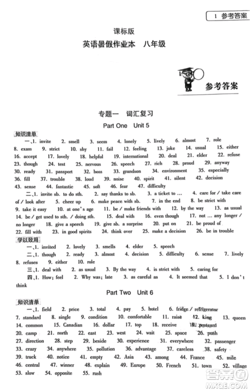 大象出版社2021英语暑假作业本八年级课标版参考答案