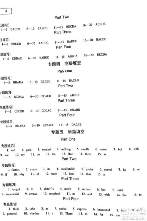 大象出版社2021英语暑假作业本八年级课标版参考答案