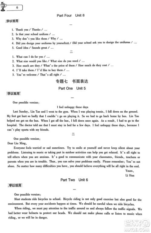 大象出版社2021英语暑假作业本八年级课标版参考答案