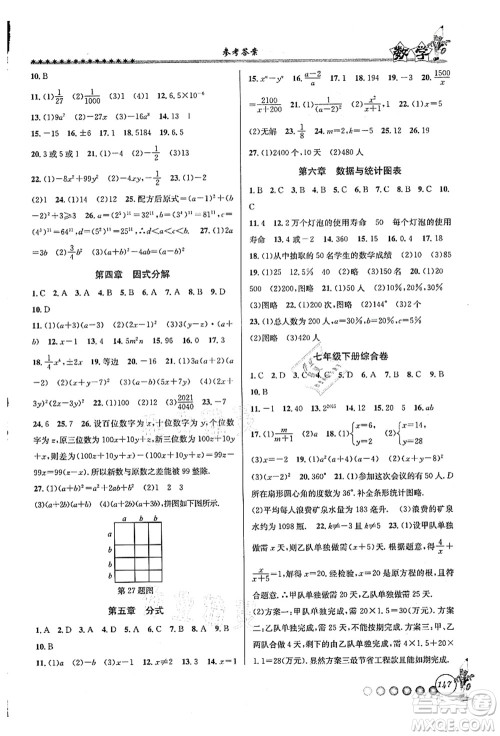 浙江工商大学出版社2021暑假衔接起跑线七升八年级数学答案