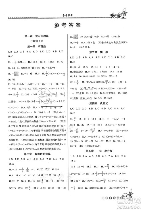 浙江工商大学出版社2021暑假衔接起跑线七升八年级数学答案