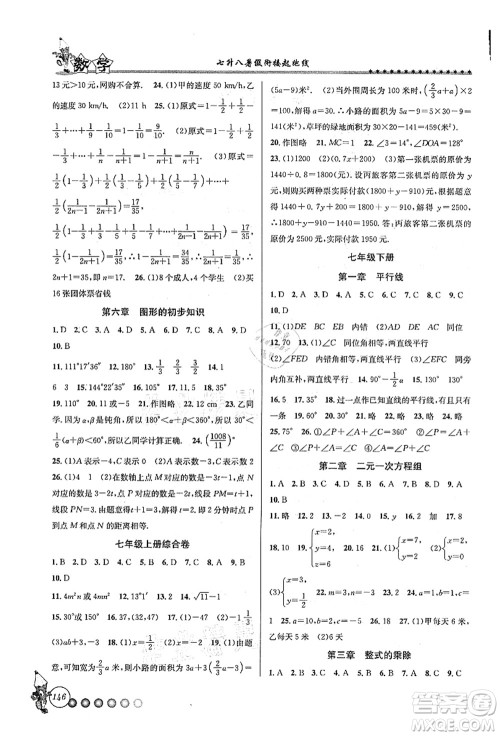 浙江工商大学出版社2021暑假衔接起跑线七升八年级数学答案