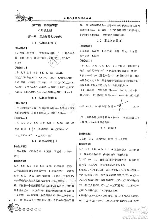 浙江工商大学出版社2021暑假衔接起跑线七升八年级数学答案