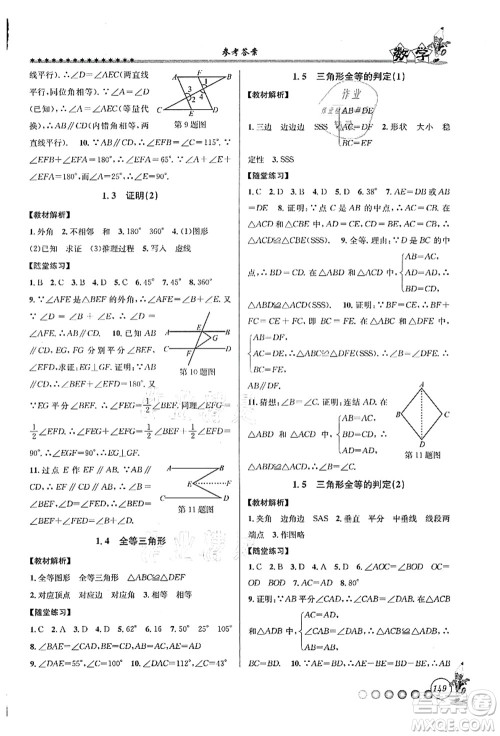 浙江工商大学出版社2021暑假衔接起跑线七升八年级数学答案