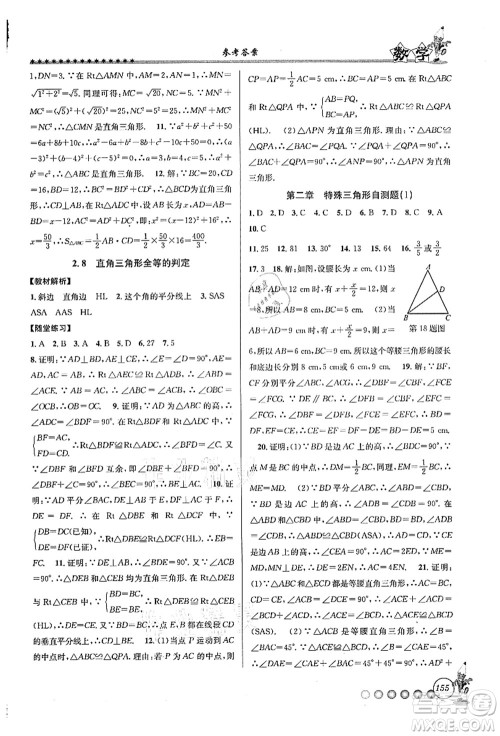 浙江工商大学出版社2021暑假衔接起跑线七升八年级数学答案