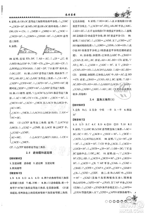 浙江工商大学出版社2021暑假衔接起跑线七升八年级数学答案