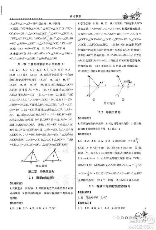 浙江工商大学出版社2021暑假衔接起跑线七升八年级数学答案