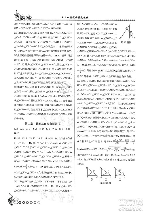 浙江工商大学出版社2021暑假衔接起跑线七升八年级数学答案