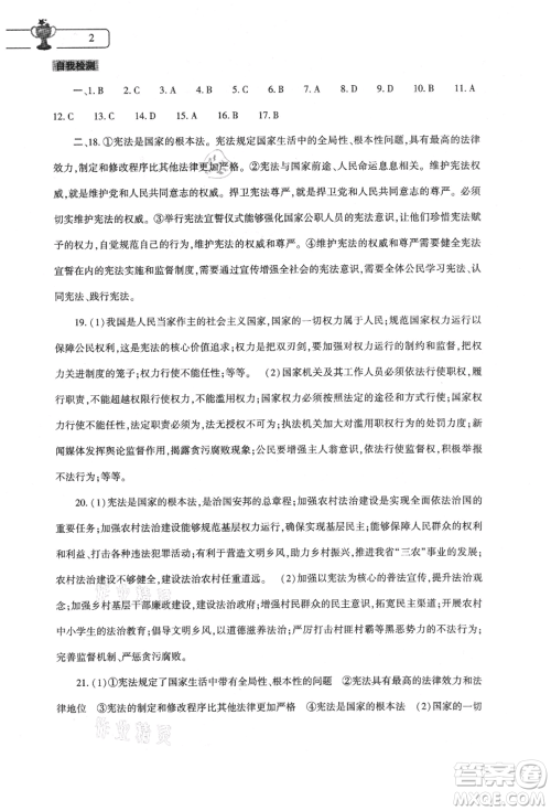 大象出版社2021道德与法治暑假作业本八年级人教版参考答案