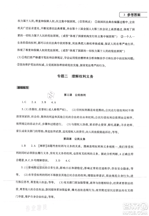 大象出版社2021道德与法治暑假作业本八年级人教版参考答案