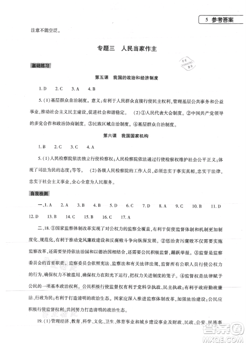 大象出版社2021道德与法治暑假作业本八年级人教版参考答案