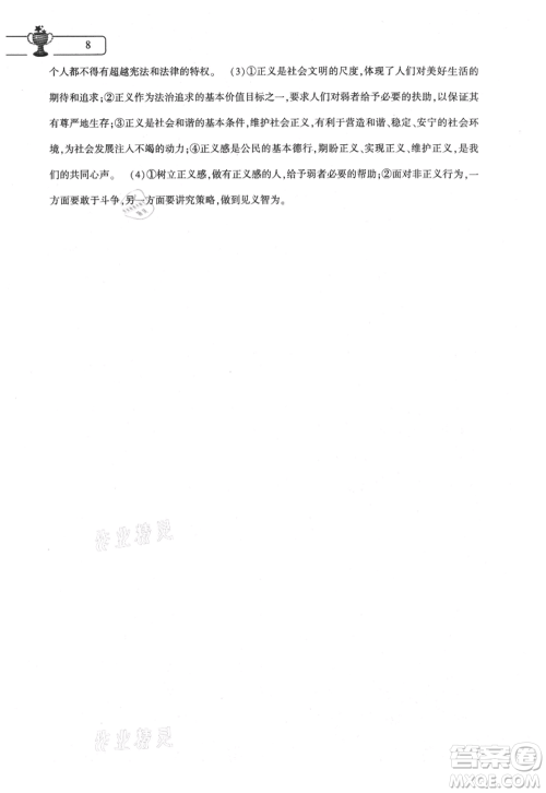 大象出版社2021道德与法治暑假作业本八年级人教版参考答案