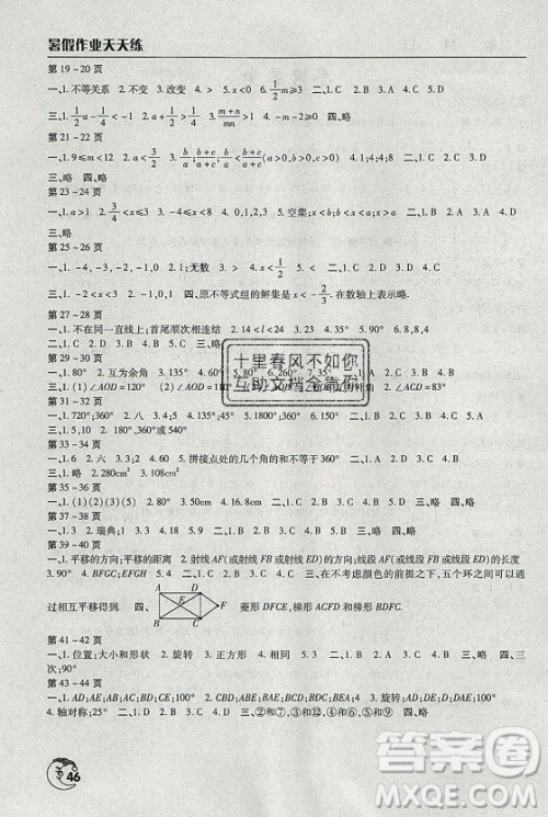 文心出版社2021暑假作业天天练数学七年级华师大版答案 文心出版社2021暑假作业天天练数学七年级华师大版答案