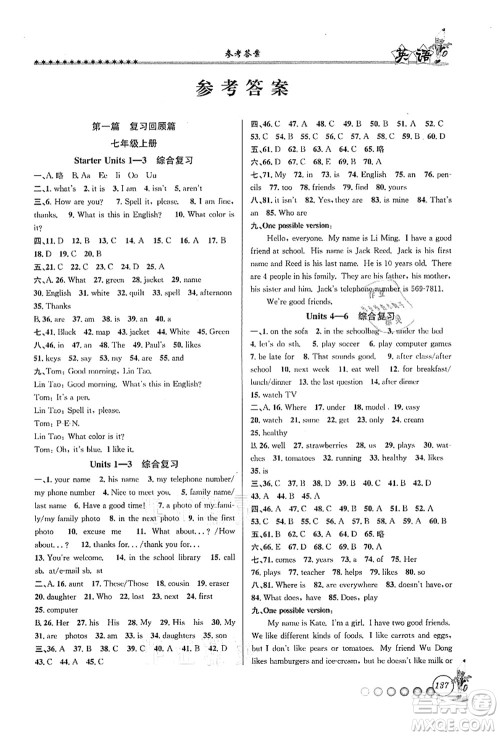 浙江工商大学出版社2021暑假衔接起跑线七升八年级英语答案 浙江工商大学出版社2021暑假衔接起跑线七升八年级英语答案