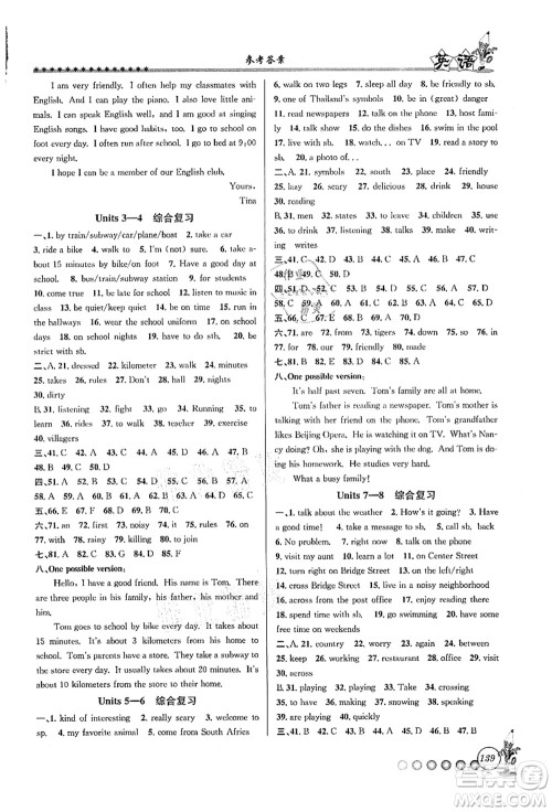 浙江工商大学出版社2021暑假衔接起跑线七升八年级英语答案 浙江工商大学出版社2021暑假衔接起跑线七升八年级英语答案