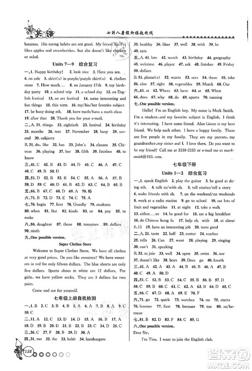 浙江工商大学出版社2021暑假衔接起跑线七升八年级英语答案 浙江工商大学出版社2021暑假衔接起跑线七升八年级英语答案