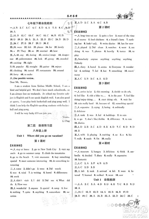 浙江工商大学出版社2021暑假衔接起跑线七升八年级英语答案 浙江工商大学出版社2021暑假衔接起跑线七升八年级英语答案