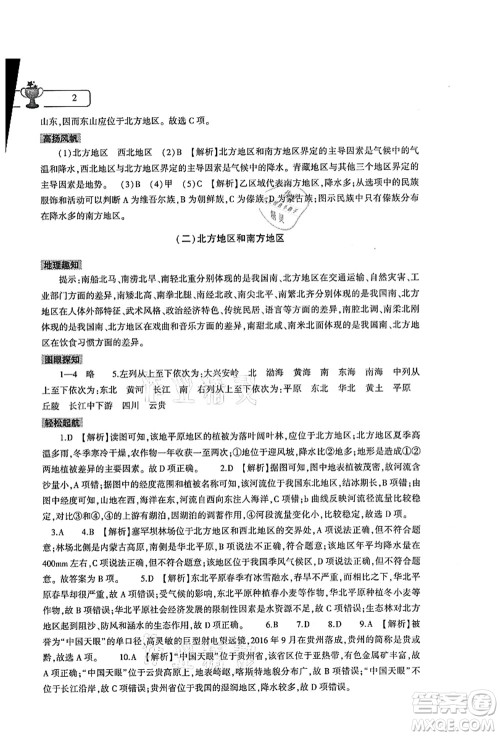 大象出版社2021地理暑假作业本八年级通用版参考答案