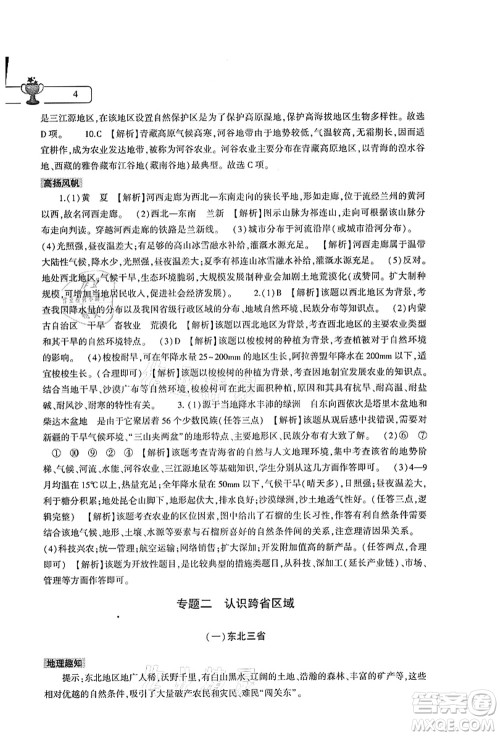 大象出版社2021地理暑假作业本八年级通用版参考答案