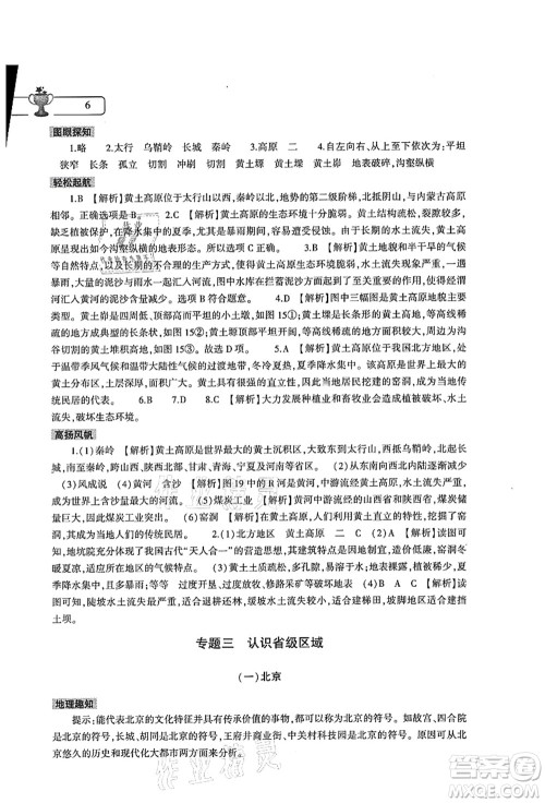 大象出版社2021地理暑假作业本八年级通用版参考答案