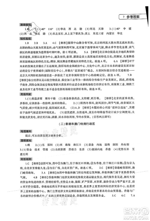 大象出版社2021地理暑假作业本八年级通用版参考答案
