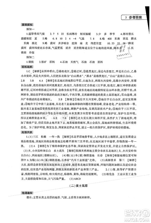 大象出版社2021地理暑假作业本八年级通用版参考答案