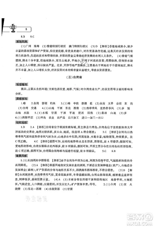 大象出版社2021地理暑假作业本八年级通用版参考答案