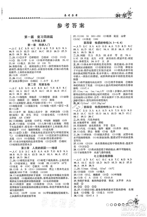 浙江工商大学出版社2021暑假衔接起跑线七升八年级科学答案