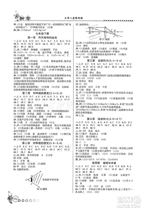 浙江工商大学出版社2021暑假衔接起跑线七升八年级科学答案